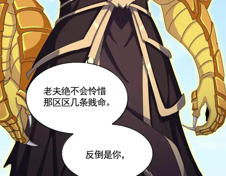 《魔皇大管家》第478话 好大儿登场图46