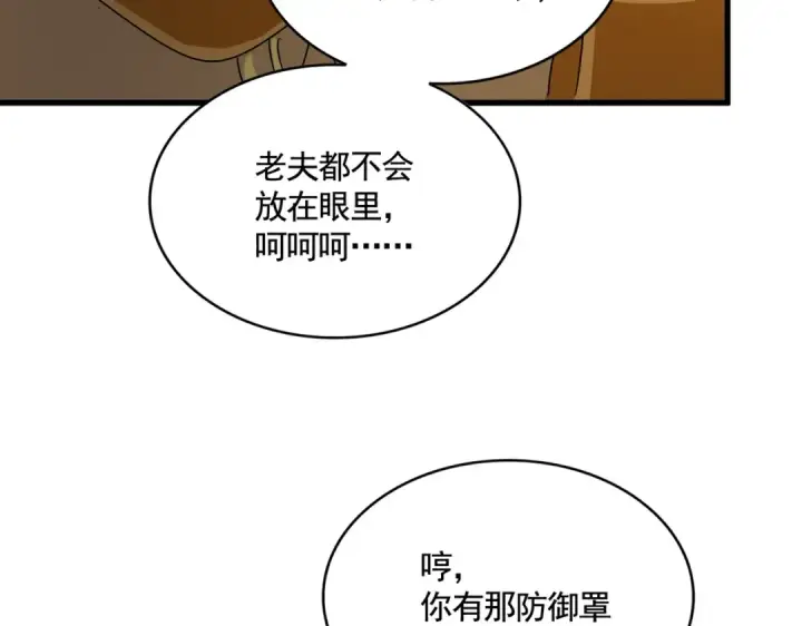 《魔皇大管家》第478话 好大儿登场图50