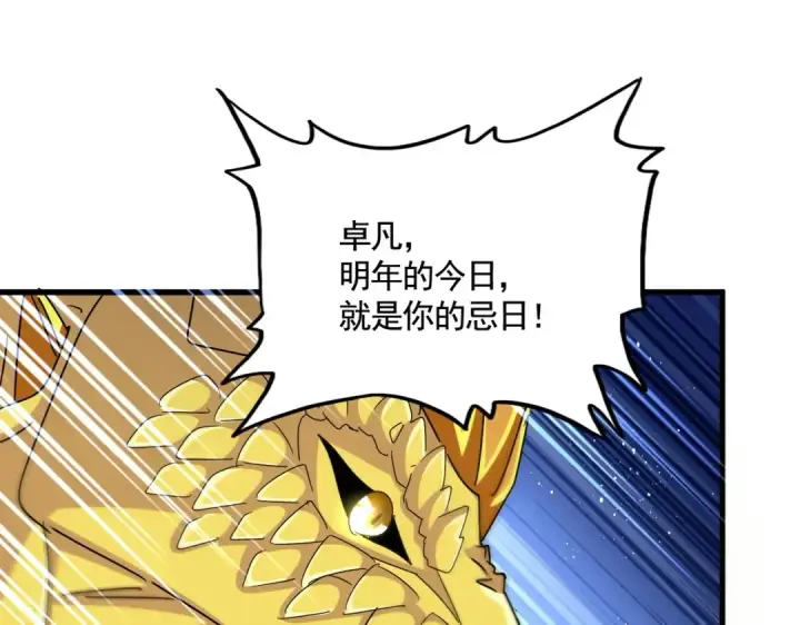 《魔皇大管家》第478话 好大儿登场图57