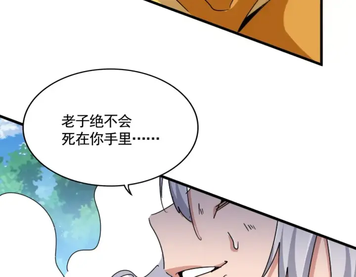《魔皇大管家》第478话 好大儿登场图59