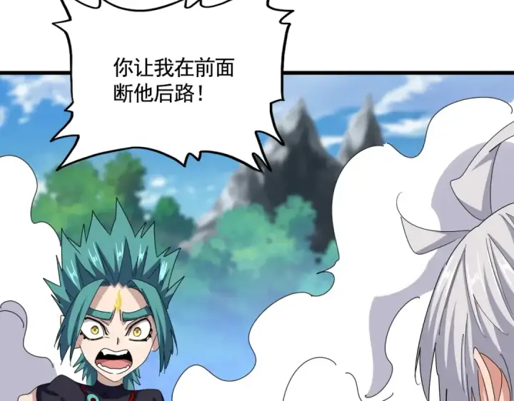 《魔皇大管家》第478话 好大儿登场图83