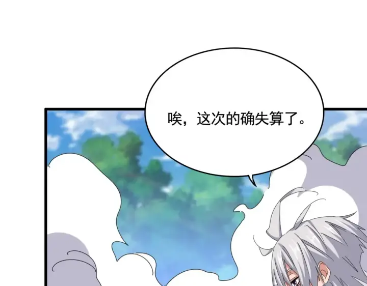 《魔皇大管家》第478话 好大儿登场图85