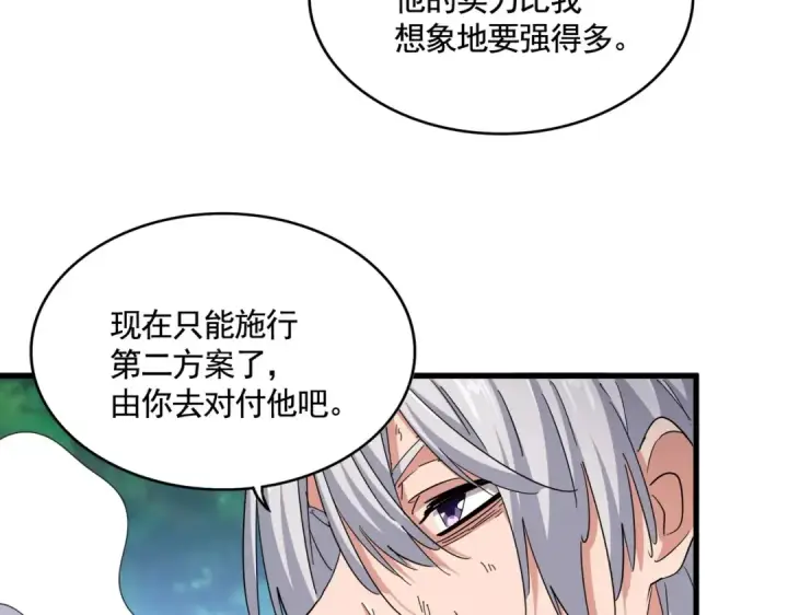 《魔皇大管家》第478话 好大儿登场图87