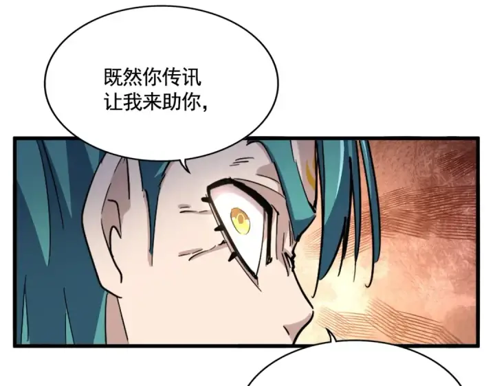 《魔皇大管家》第478话 好大儿登场图91