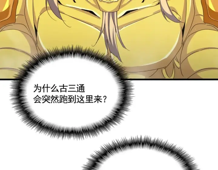 《魔皇大管家》第478话 好大儿登场图95