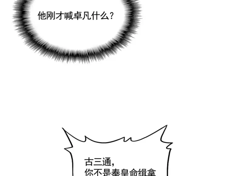 《魔皇大管家》第478话 好大儿登场图97