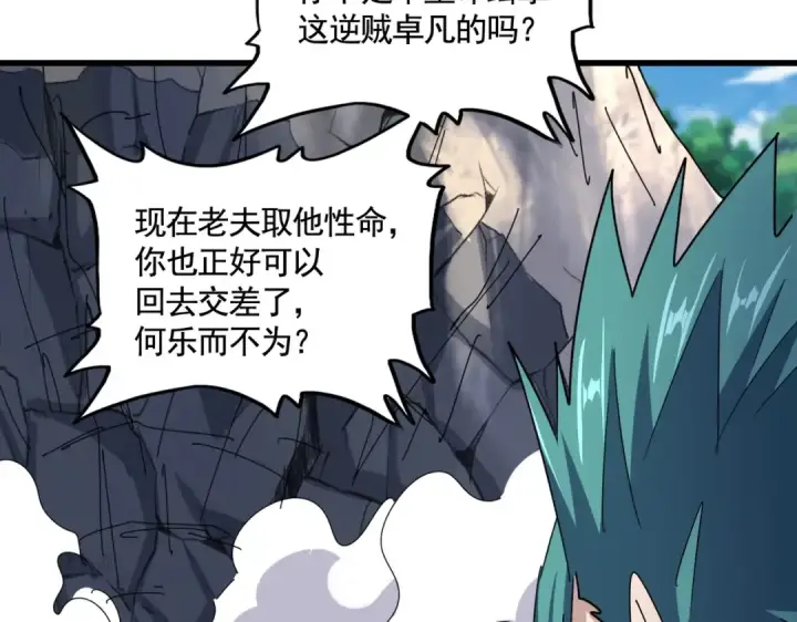 《魔皇大管家》第478话 好大儿登场图98