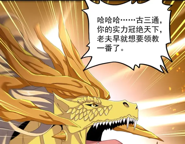 《魔皇大管家》第479话 绝对实力图10