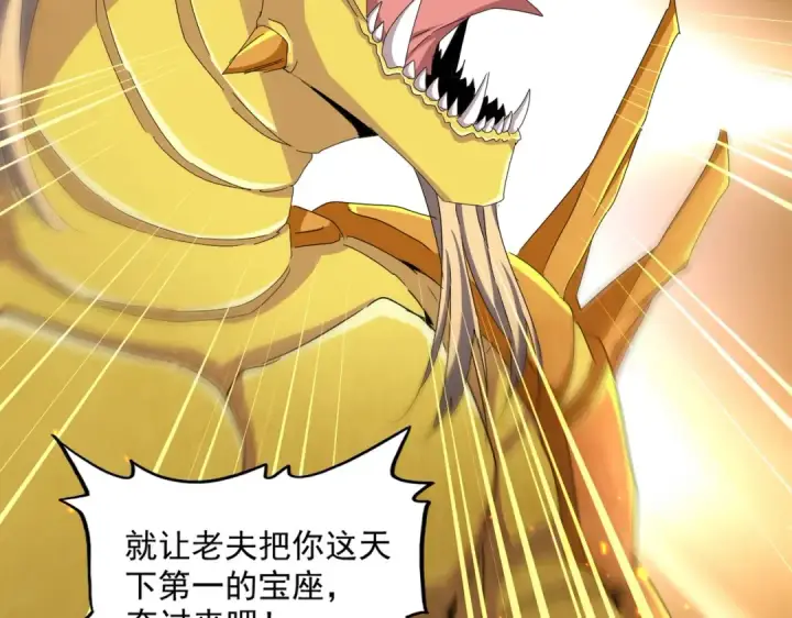 《魔皇大管家》第479话 绝对实力图11