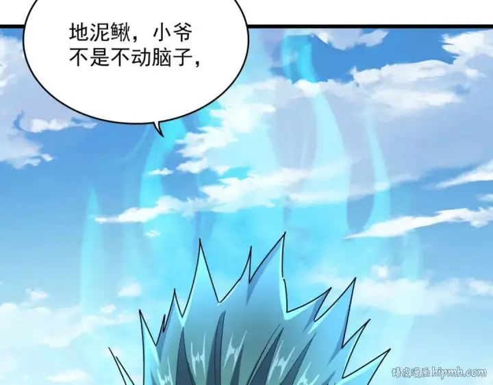 《魔皇大管家》第479话 绝对实力图120