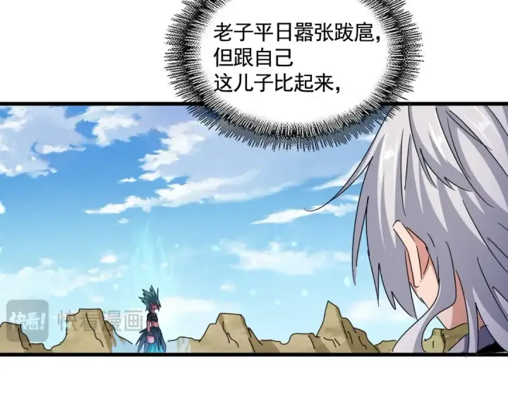 《魔皇大管家》第479话 绝对实力图126