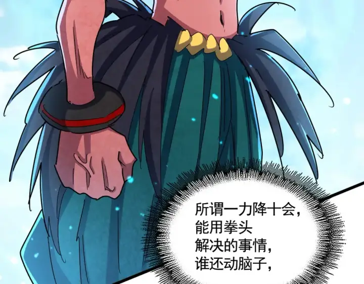 《魔皇大管家》第479话 绝对实力图129