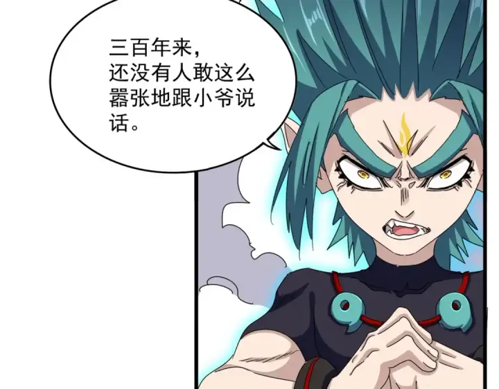 《魔皇大管家》第479话 绝对实力图13