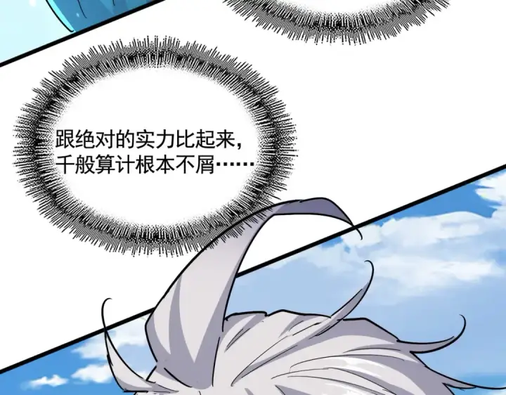 《魔皇大管家》第479话 绝对实力图130