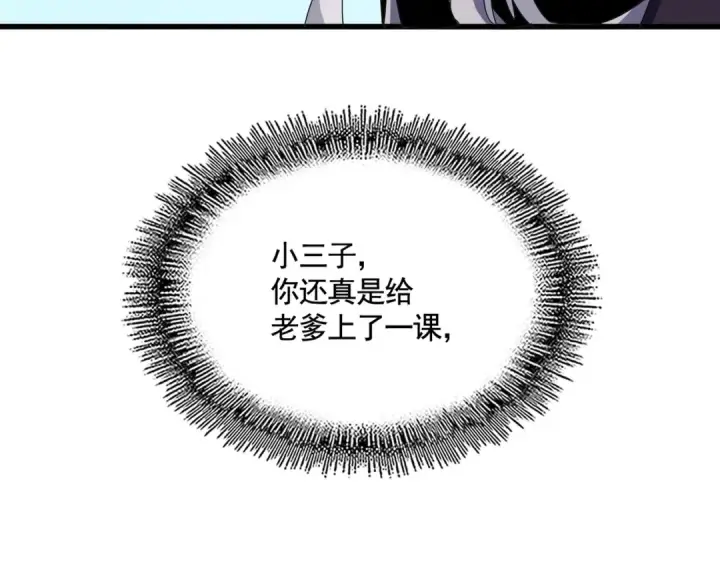 《魔皇大管家》第479话 绝对实力图132