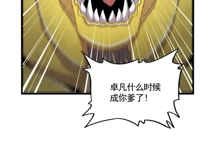 《魔皇大管家》第479话 绝对实力图3