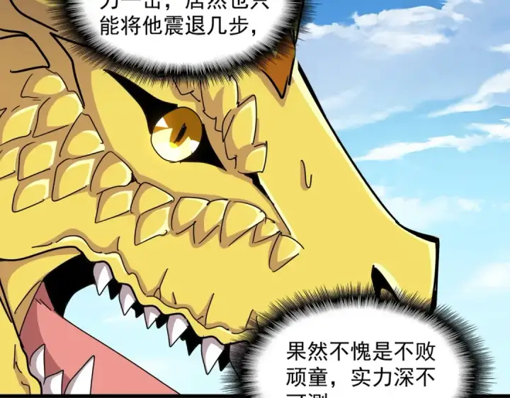 《魔皇大管家》第479话 绝对实力图41