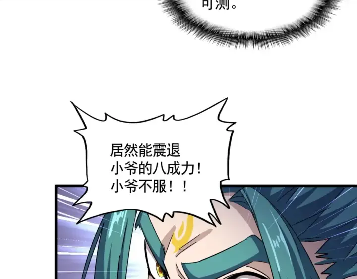 《魔皇大管家》第479话 绝对实力图42