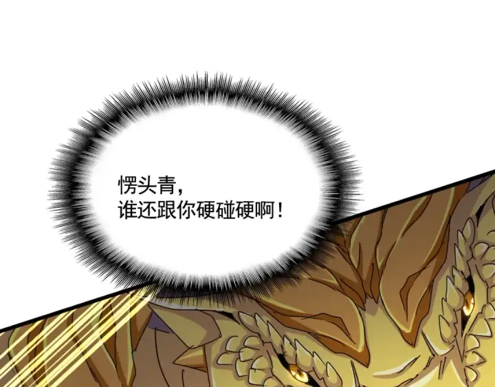 《魔皇大管家》第479话 绝对实力图49