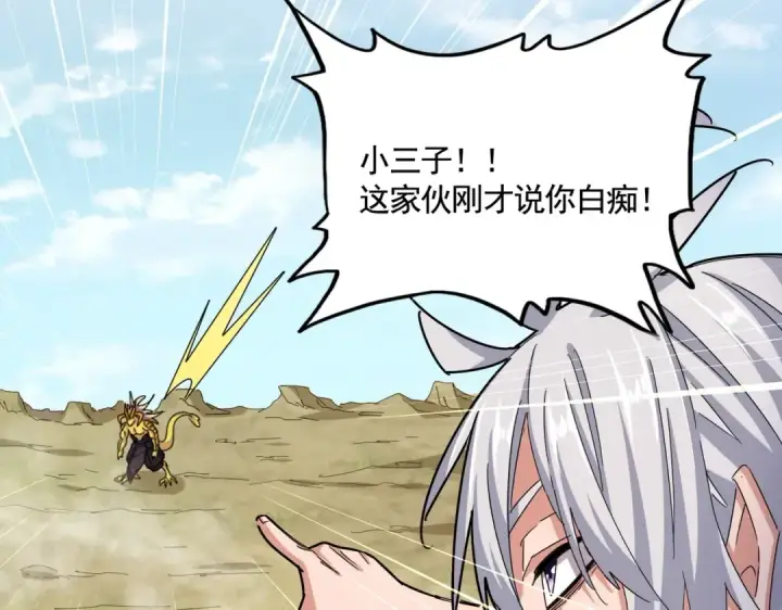 《魔皇大管家》第479话 绝对实力图74