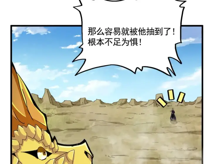 《魔皇大管家》第479话 绝对实力图76