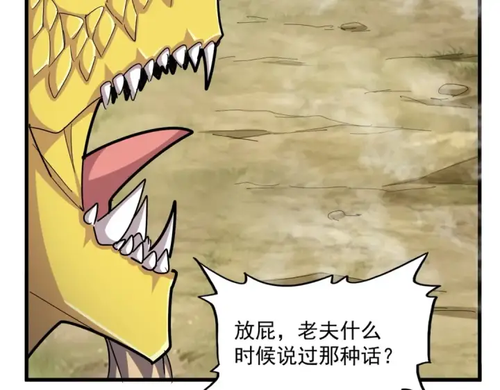 《魔皇大管家》第479话 绝对实力图77