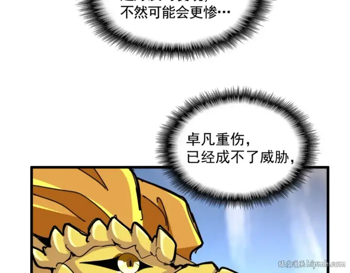 《魔皇大管家》第479话 绝对实力图8