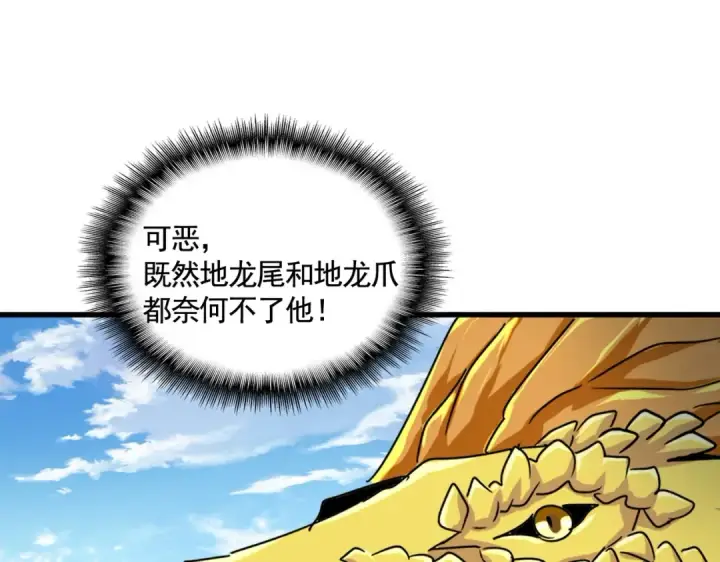 《魔皇大管家》第479话 绝对实力图82