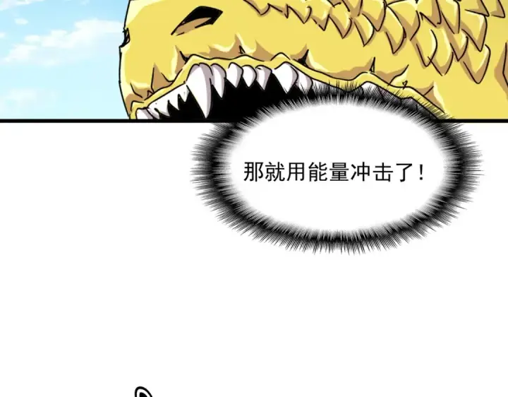 《魔皇大管家》第479话 绝对实力图83
