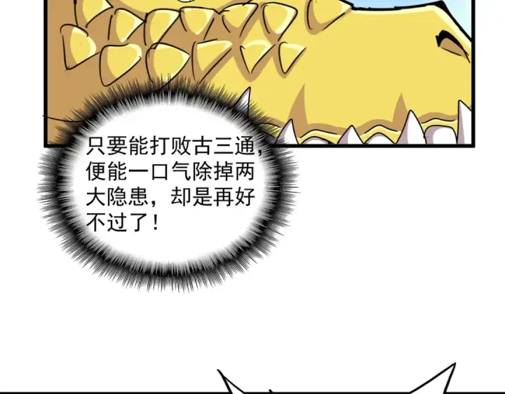 《魔皇大管家》第479话 绝对实力图9