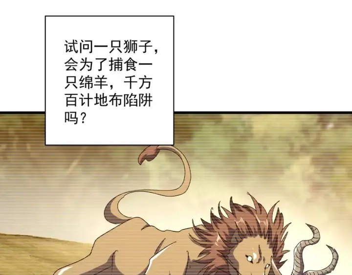 《魔皇大管家》第480话 麒麟真身图10