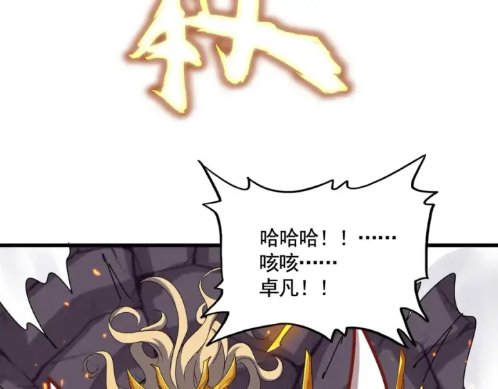 《魔皇大管家》第480话 麒麟真身图117