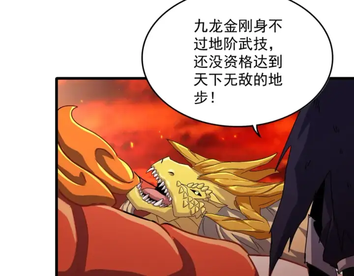 《魔皇大管家》第480话 麒麟真身图121