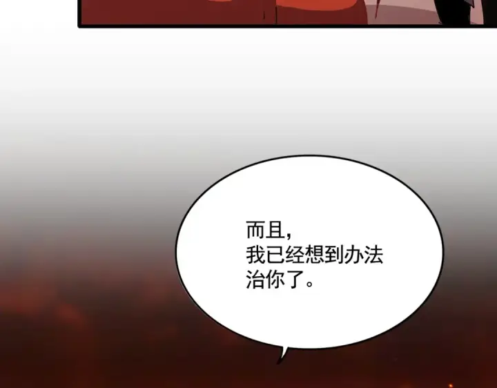 《魔皇大管家》第480话 麒麟真身图122