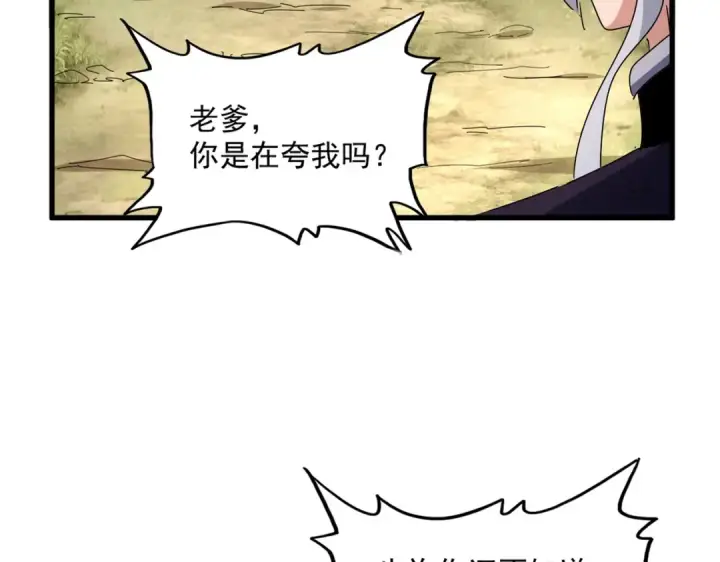 《魔皇大管家》第480话 麒麟真身图17