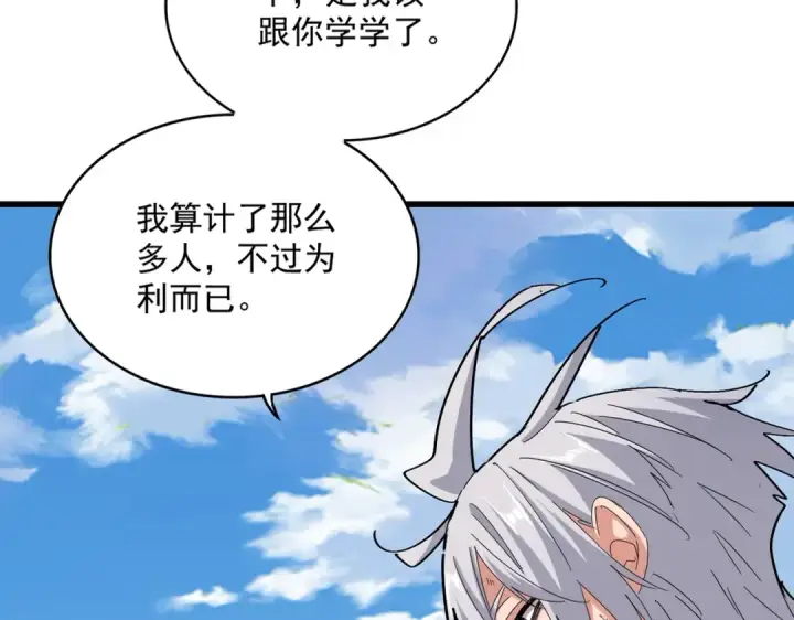《魔皇大管家》第480话 麒麟真身图20