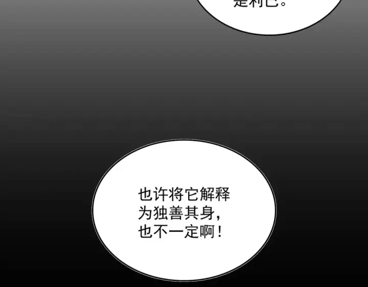 《魔皇大管家》第480话 麒麟真身图25