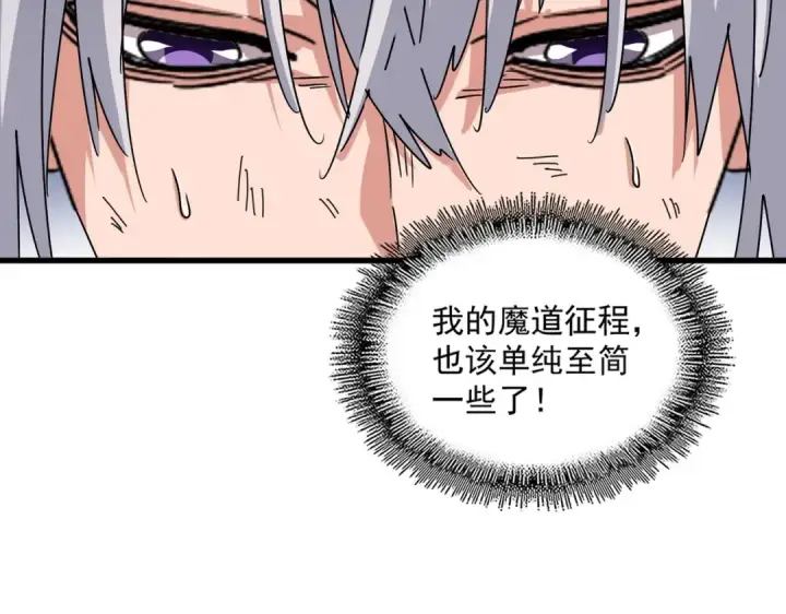 《魔皇大管家》第480话 麒麟真身图29