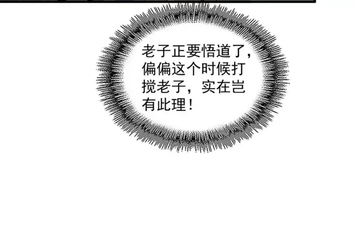《魔皇大管家》第480话 麒麟真身图34