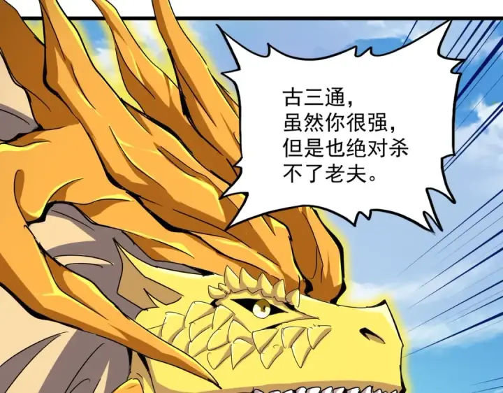 《魔皇大管家》第480话 麒麟真身图41