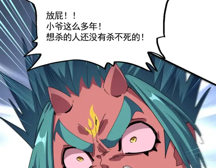 《魔皇大管家》第480话 麒麟真身图44