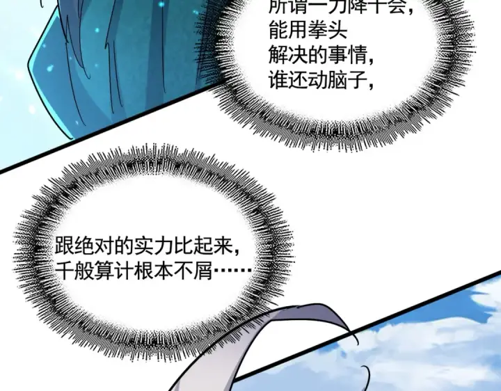 《魔皇大管家》第480话 麒麟真身图5