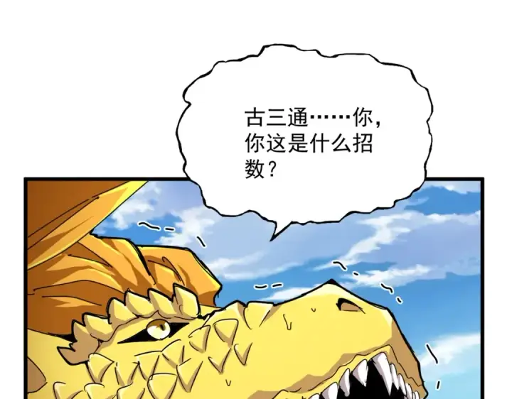 《魔皇大管家》第480话 麒麟真身图60