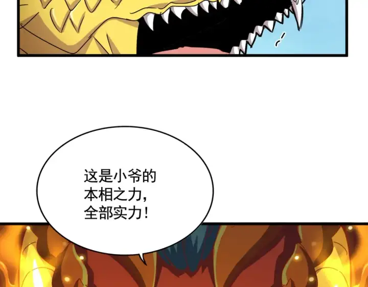 《魔皇大管家》第480话 麒麟真身图61