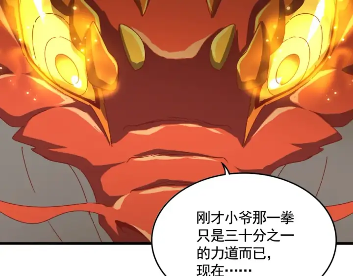 《魔皇大管家》第480话 麒麟真身图62