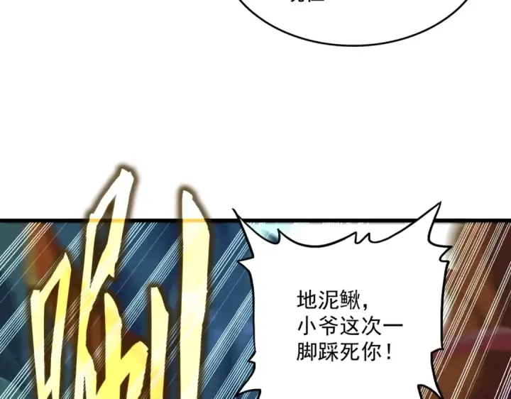 《魔皇大管家》第480话 麒麟真身图63
