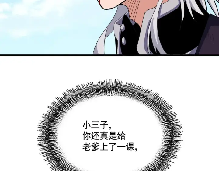 《魔皇大管家》第480话 麒麟真身图7