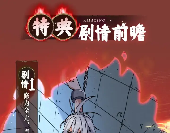 《魔皇大管家》魔皇特典季·狱中豪杰 12月22日即将登场！图3