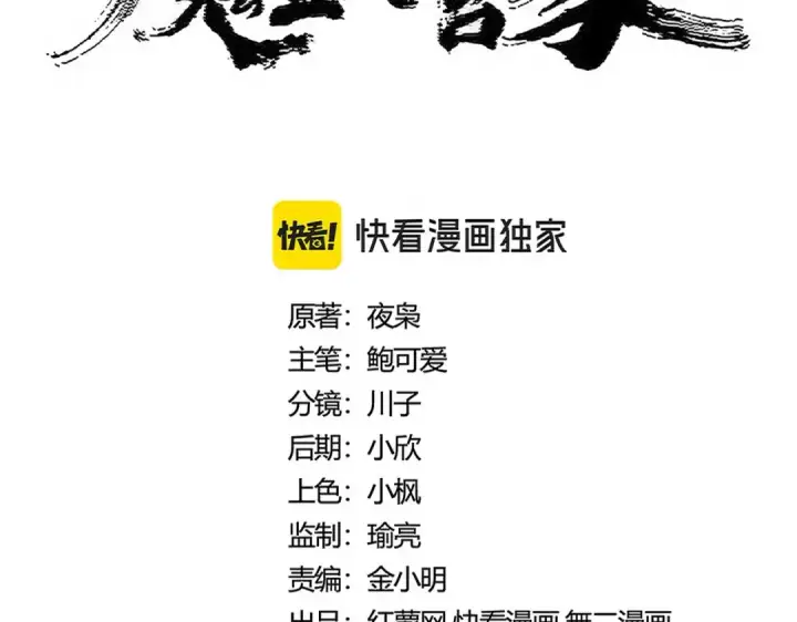 《魔皇大管家》第481话 天魔大化诀！图10