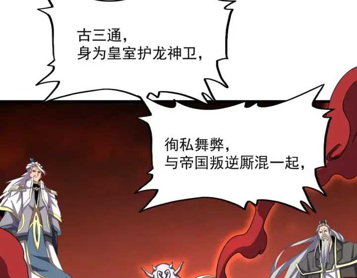 《魔皇大管家》第481话 天魔大化诀！图103